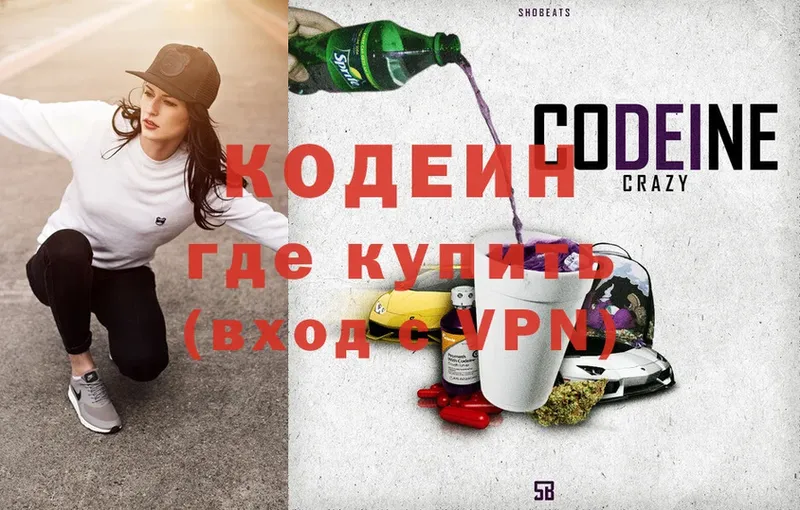 Codein напиток Lean (лин)  где купить наркоту  Ивдель 